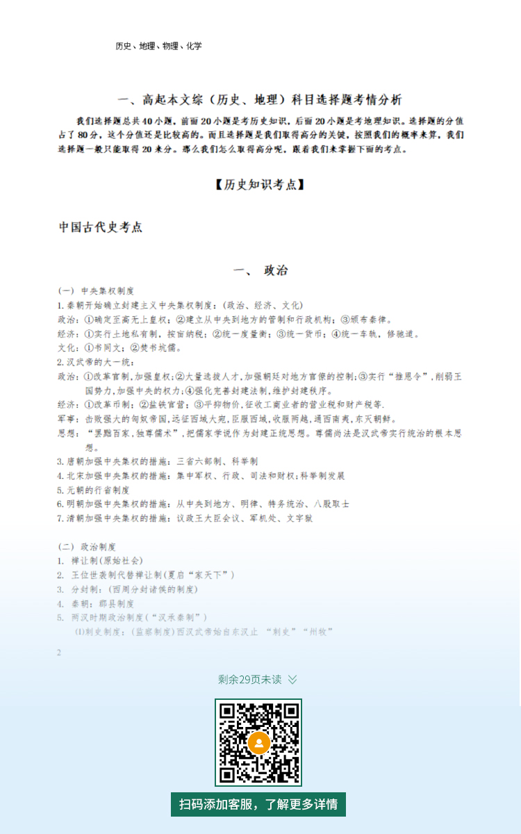 2021年杭州成人高考復(fù)習(xí)資料：高起本歷史地理科目（電子版，可下載）