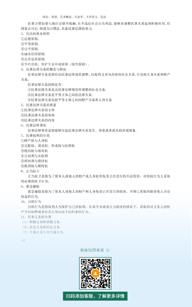 該違禁詞所屬類別:廣告法 2021年杭州專升本成人高考復習資料:民法科目(電子版,可下載)